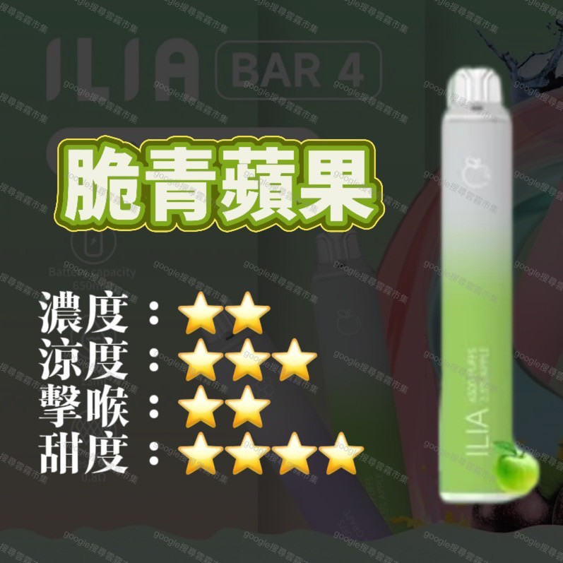 <p><strong>ILIA四代拋6500口<br />
拋棄式/一次性銷冠</strong></p>